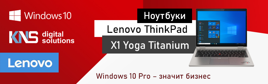 Lenovo ThinkPad X1 Yoga Titanium: Lenovo рекомендует Windows 10 Pro