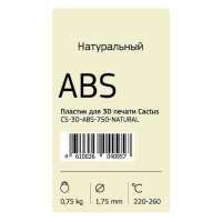 пластик для 3D принтера Cactus CS-3D-ABS-750-NATURAL