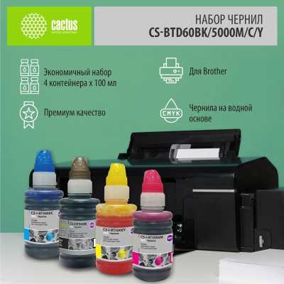 чернила Cactus CS-BTD60BK/5000M/C/Y