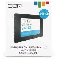 SSD диск CBR Standard 240Gb SSD-240GB-2.5-ST21