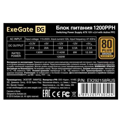 блок питания ExeGate 1200PPH-OEM EX292158RUS-OEM-S