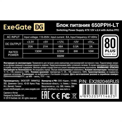 блок питания ExeGate 650PPH-LT-S-OEM EX282046RUS-OEM-S