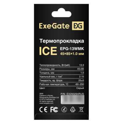 термопрокладка ExeGate Ice EPG-13WMK EX293294RUS