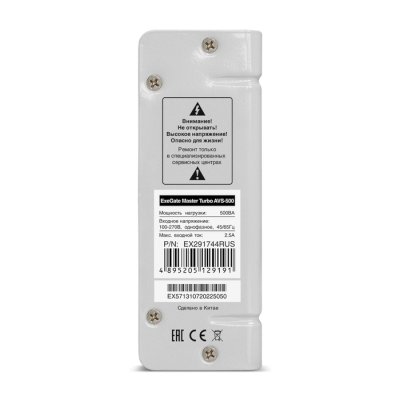 стабилизатор напряжения ExeGate Master Turbo AVS-500 EX291744RUS Белый