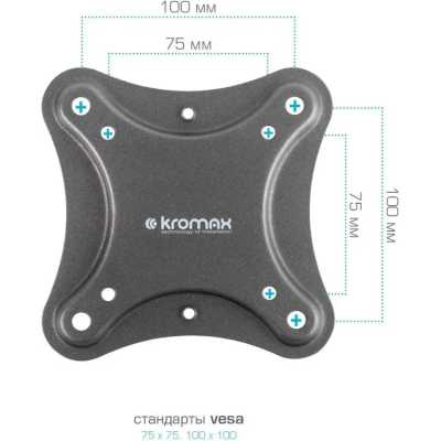 кронштейн Kromax Corbel-7 Black черный
