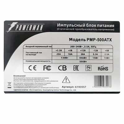 блок питания PowerMan PMP-500ATX Черный